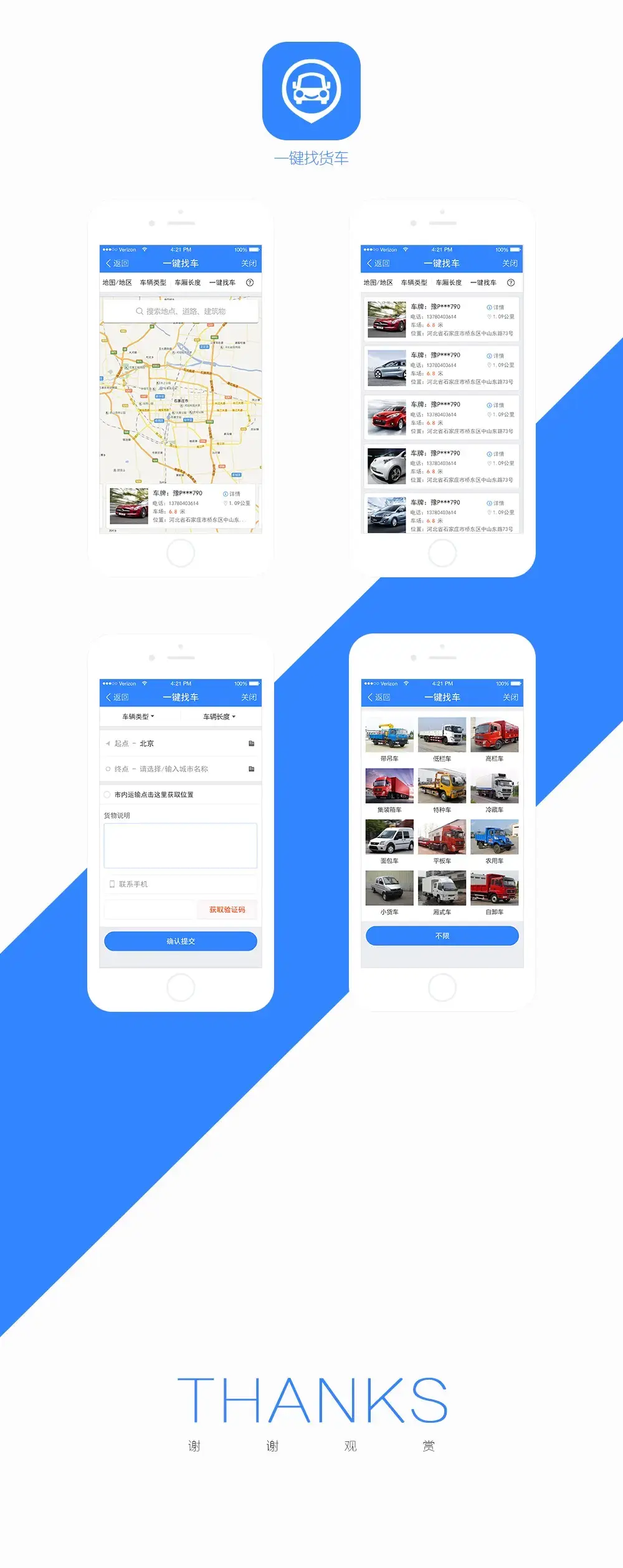 app ui设计案例 一键找货车 佰上设计